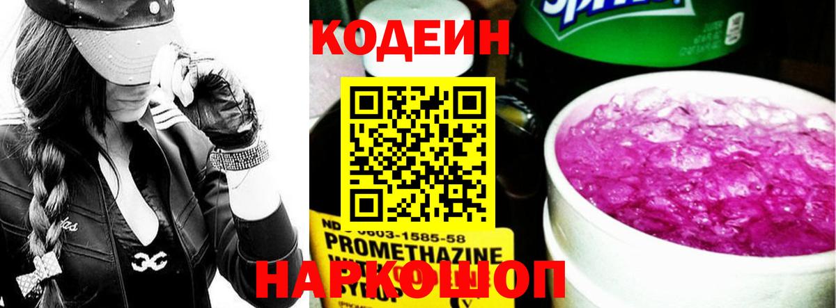 Codein Purple Drank Бирск