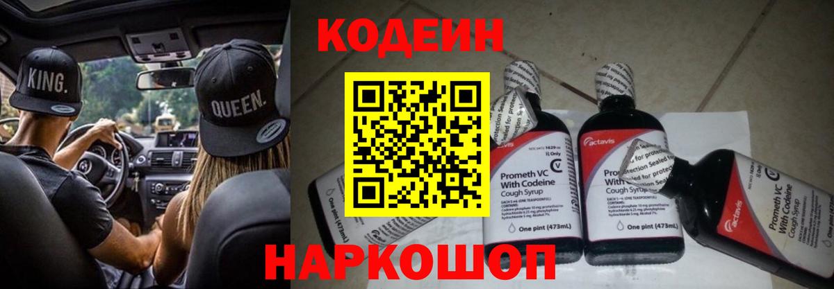 Бирск  Codein Purple Drank  где можно купить   Codein напиток Lean (лин)  Вход с VPN 