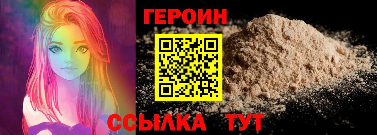Бирск  Героин хмурый  Героин  Вход с VPN 