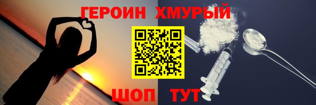 Героин хмурый Бирск